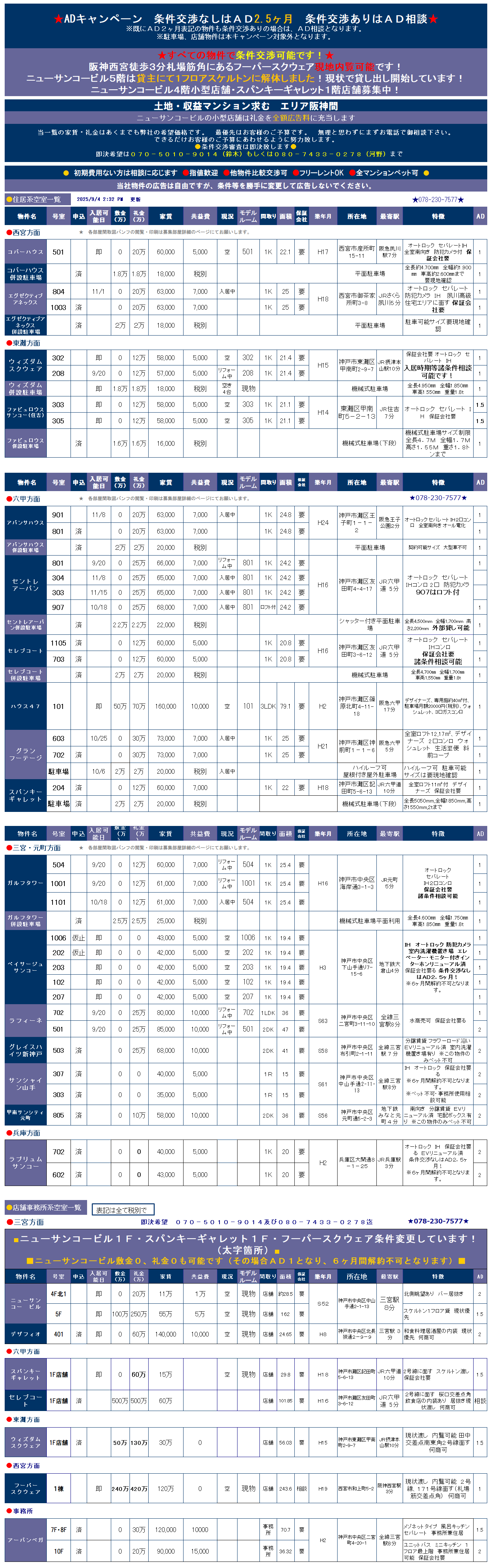 0904空室一覧