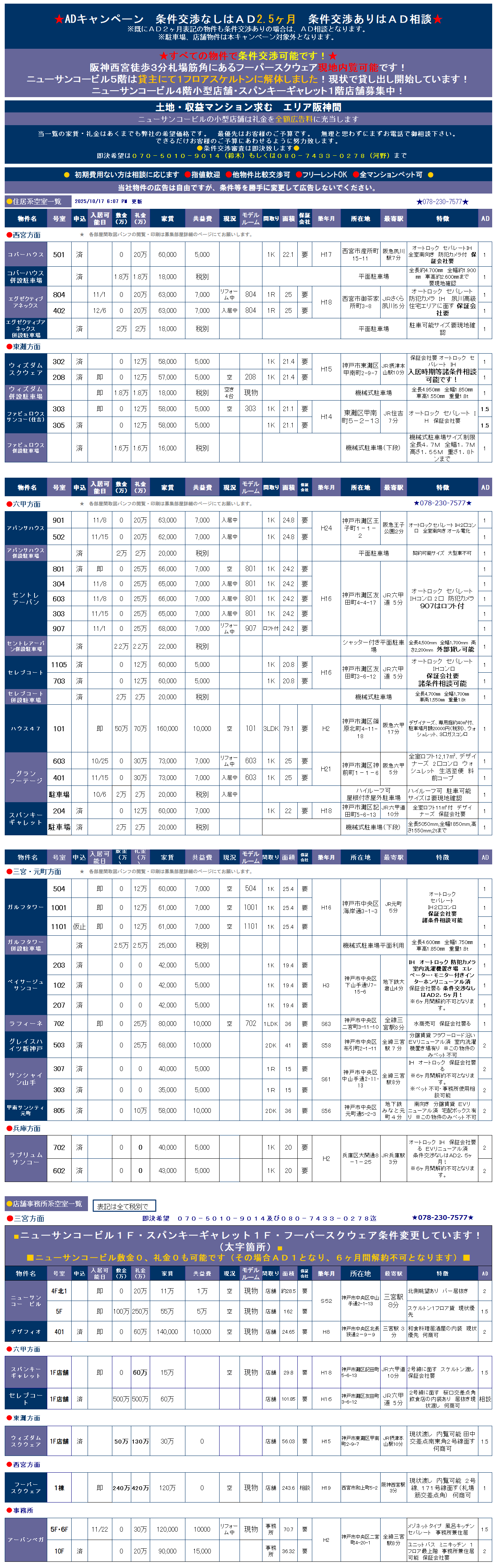 1017空室一覧