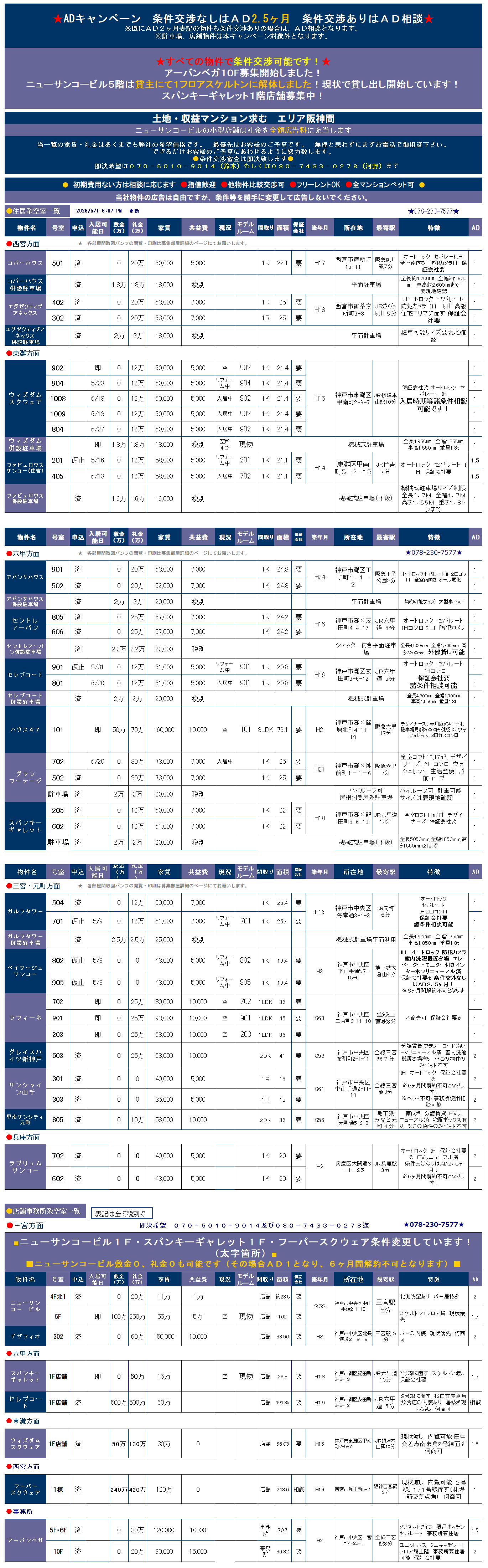 0501空室一覧